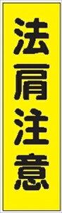 【マラソン期間ポイント5倍26日1時まで】【のぼり旗 法肩注意】 ポール 看板 マンション フラッグ 土地 横断幕 のぼり 旗 建築 玄関 フラグ 空港 改装 修理 施工 建物 道路 規制 市役所 通行止め 仙台銘板