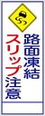 【マラソン期間ポイント5倍26日1時まで】工事看板 スリップ注意 SL看板 全面反射 【鉄枠付】 仙台銘板 SL-20 550×1400mm 立て看板 工事用標識 工事用看板 路上工事看板 道路工事 スタンド看板 保安用品 工事現場 案内板 交通安全 工事規制 規制材
