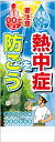 【マラソン期間ポイント5倍26日1時まで】工事看板 無反射 熱中症対策看板【鉄枠付】 仙台銘板 工事用標識 工事用看板 路上工事看板 道路工事 保安用品 案内板 交通安全 注意喚起