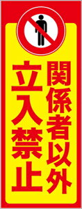 【スーパーSALE5%OFFクーポン11日1時まで】工事看板 ホワイトプリズム 立入禁止看板【鉄枠付】 仙台銘板 工事用標識 工事用看板 路上工事看板 道路工事 保安用品 案内板 交通安全 注意喚起