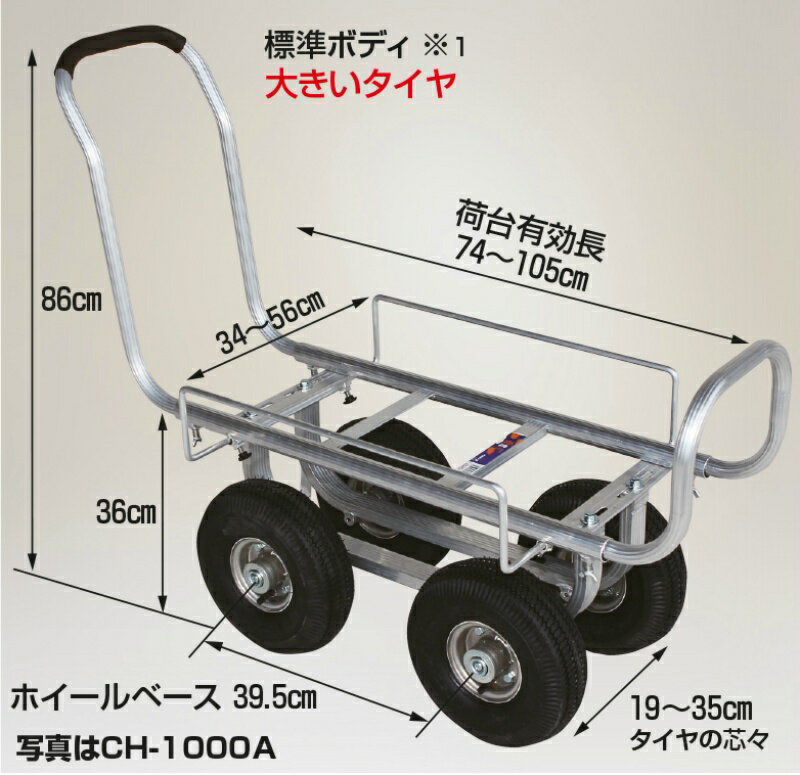 愛菜号 アルミ製 ハウスカー（タイヤ幅調節タイプ）ノーパンクタイヤ 積載重量100kg 大タイヤ仕様 仙台銘板 CH-1000NA ハラックス HARAX