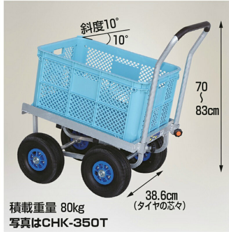 愛菜号 ハウスカー30kgコンテナ斜め置きタイプ ノーパンクタイヤ 仙台銘板 CHK-350N ハラックス HARAX