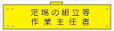 【マラソン期間ポイント5倍26日1時まで】腕章 反射タイプ 【足場の組立等作業主任者】 ホック・安全ピン付き 90mm×400mm 腕章110(C) 軟質ビニール製