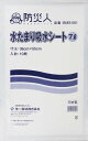 【楽天マラソン10%OFFクーポン10日1時まで】【あす楽】水たまり吸水シート 7L 10枚入 360mm×550mm BMS-001 浸入水処理 防災人シリーズ 緊急用 豪雨・台風の緊急時に