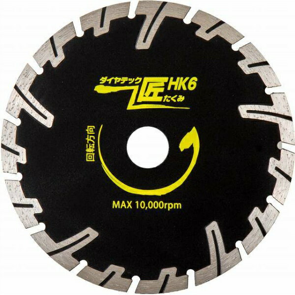 【5枚入】鉄筋入り 硬質コンクリート切断用 匠 HK6 155×2.2×22 HKシリーズ 乾式 DRY ディスクグライン..