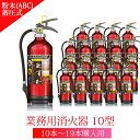 【10本〜19本注文用】UVM10AL 2020年製 消火器...