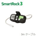 ワイヤレスコンクリート温度センサー Smartrock3 3mケーブル スマートロック3 SR-3 KEYTEC NETIS KK-200006-A 簡単取付け 頑丈 完全防水 埋込み型 結線処理不要 ASTM C1074 準拠 マチュリティ法 測定ポイント2箇所