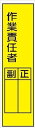 短冊型標識 【作業責任者】 工事現場用 Q3 360mm×113mm