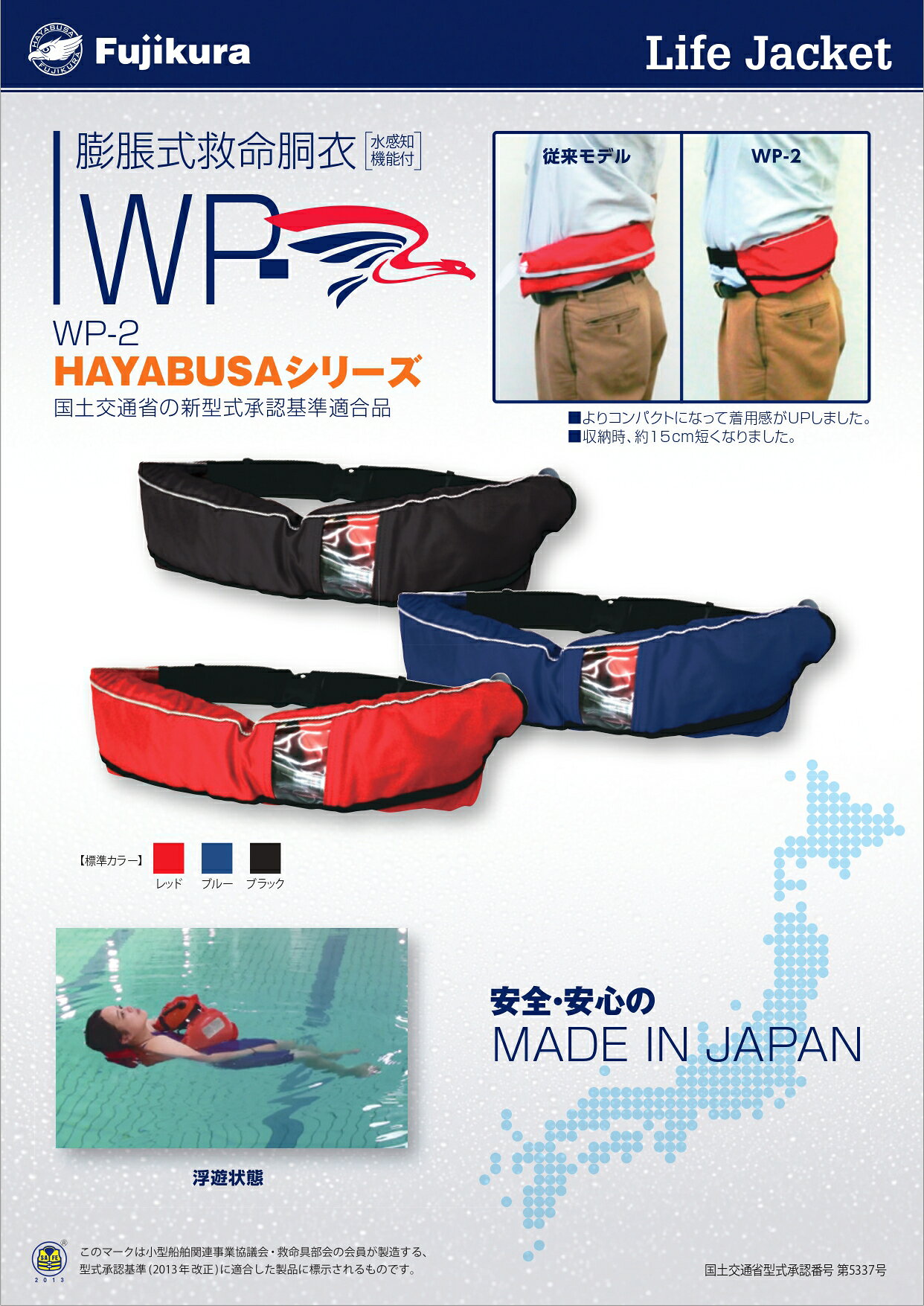 【マラソン期間ポイント2倍26日1時まで】ライフジャケット 自働膨張式 ウエスト着用 WP-2 レッド ブルー ブラック 固定式 膨張式 藤倉航装 sendai-meiban-10010439 仙台銘板@楽天市場店 サンプル画像2