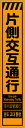 【マラソン期間ポイント5倍26日1時まで】工事看板 片側交互通行 多言語入り プリズム蛍光高輝度オレンジ スリムサイズ CPF-512 275×1400mm 立て看板 工事用標識 工事用看板 路上工事看板 道路工事 スタンド看板 保安用品 工事現場 案内板 交通安全 工事規制 規制材