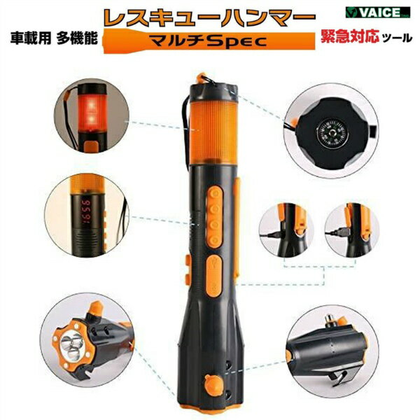 レスキューハンマーマルチSPEC車載用多機能緊急対応ツールハンマー・ラジオ・懐中電灯・警報灯など実用的な機能搭載アウトドアや災害時の室内でも使えるマルチツール台風対策ゲリラ豪雨災害備蓄