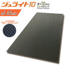 【マラソン期間10%OFFクーポン11日1時まで】【枚数割最大14,350円/枚~】樹脂製敷板 ジュライト10 樹脂 910mm×1,820mm 厚さ10mm プラスチック敷板 ジュライト ダイコク板 プラシキ 再生ポリエチレン 果樹園 畜産 養生敷板 でこぼこ 農道 あぜ道 砂利 泥道 地面 保護