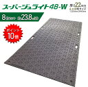 【8枚セット】スーパージュライト 48-W1,220mm×2,440mm 4尺×8尺判 厚さ22mm 両面凸タイプ プラスチック敷板 樹脂製敷板 ジュライト ダブル ダイコク板 プラシキ 再生ポリエチレン 畜産 養生敷板 でこぼこ プラスチック あぜ道