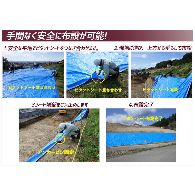 ピタットシート マジックテープ付きブルーシート 4間×5間 7.3m×9.1m 屋根養生 土砂崩落の防護 飛散防止 散乱防止 傾斜地・法面・屋根の保護に