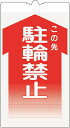 【マラソン期間ポイント5倍26日1時まで】【5枚セット】カラーコーン用標識 コーンサイン 高輝度反射 【駐輪禁止】 KS-7 コーン用標示板コーン標識 コーン看板 表示板