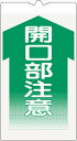 【マラソン期間ポイント5倍26日1時まで】【5枚セット】カラーコーン用標識 コーンサイン 高輝度反射 【開口部注意】 KS-12 コーン用標示板コーン標識 コーン看板 表示板