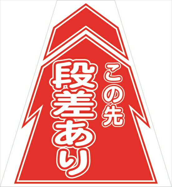 プリズムコーンカバー 段差あり（両面）（5枚セット）KKB-6 仙台銘板