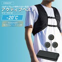 【あす楽】【熱中症対策 ペルチェベスト】COOLFIX アクティブベスト PLT3 フリーサイズ スターターキット N24-38 ペルチェ冷却式 ベスト+ペルチ...