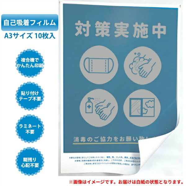 【1袋10枚入】自己吸着シート 自己吸着フィルム A4サイズ 自己粘着付 キレイ！簡単！貼ってはがせる 事..