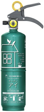 【2024年製】住宅用消火器 キッチンアイ エメラルドグリー