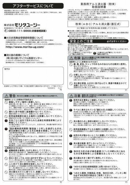 【2本セット注文用 送料無料 個人宅発送可 】UVM10AL 2020年製 アルミ消火器10型 モリタ宮田工業株式会社 モリタ 粉末 ABC 蓄圧式 リサイクルシール付 消火器 ABC型 業務用10型 軽量 個人宅発送可能 本体 仙台銘板