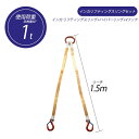 【マラソン期間ポイント2倍26日1時まで】【2本吊り】 インカ リフティングスリングセット ベルトタイプ 1t用×1.5m ハイパーリング +JISIII リフ...