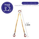 【マラソン期間ポイント2倍26日1時まで】【2本吊り】 インカ リフティングスリングセット ベルトタイプ 3.2t用×1.5m ハイパーリング +JISIII ...
