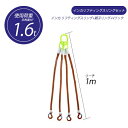 【マラソン期間ポイント2倍26日1時まで】【4本吊り】 インカ リフティングスリングセット ベルトタイプ 1.6t用×1m 親子リング +JISIII リフティ...