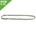 インカラウンドスリング エンドレス形 0.5t用×12m HN-W005 吊り具・玉掛用具 大洋製器工業 TAIYO 一般玉掛け作業用 1014133(4)