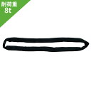 【マラソン期間ポイント2倍26日1時まで】インカラウンドスリング エンドレス形 8t用×2m HN-W080 吊り具・玉掛用具 一般玉掛け作業用 JIS規格品 JIS B 8811 大洋製器工業 TAIYO 1014322