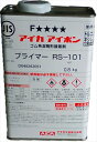 点字パネル用プライマー 0.8kg 300mm各約30枚分 AR-0985 RS-101 JIS適合品 アイカアイボン 点字シリーズ各種対応 ゴム系溶剤接着剤 点字マット 点字シート 点字ブロック 点字タイル 合成ゴム 仙台銘板 アラオ ARAO