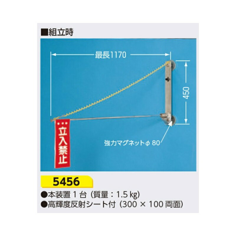 重機接触防止装置 伸縮型 最長1170mm 強力マグネット取付 5456