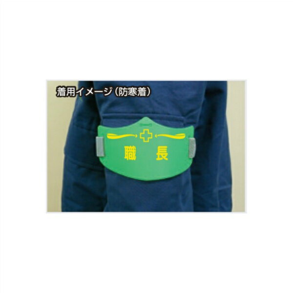 初回限定 ゴムバンド式腕章 洗練されたデザインと腕になじむ着け心地 E腕章 イー腕章 ショートゴムバンド付 We 7s 75 145mm 初回限定 ゴムバンド式腕章 洗練されたデザインと腕になじむ着け心地 E腕章 イー腕章 ショートゴムバンド付 We 7s 75 145mm