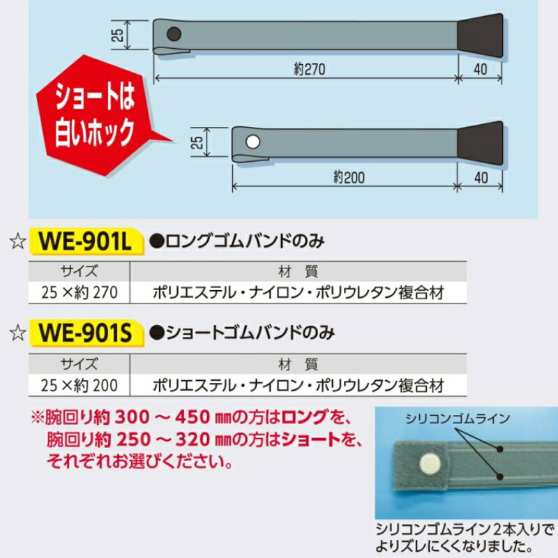 e腕章用 ロングゴムバンド 25×約270mm WE-901L 1