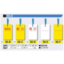 ケーブルタグ 行先表示板 荷札式 負