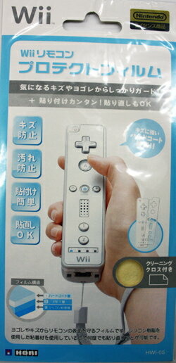 （Wii）リモコンプロテクトフィルム
