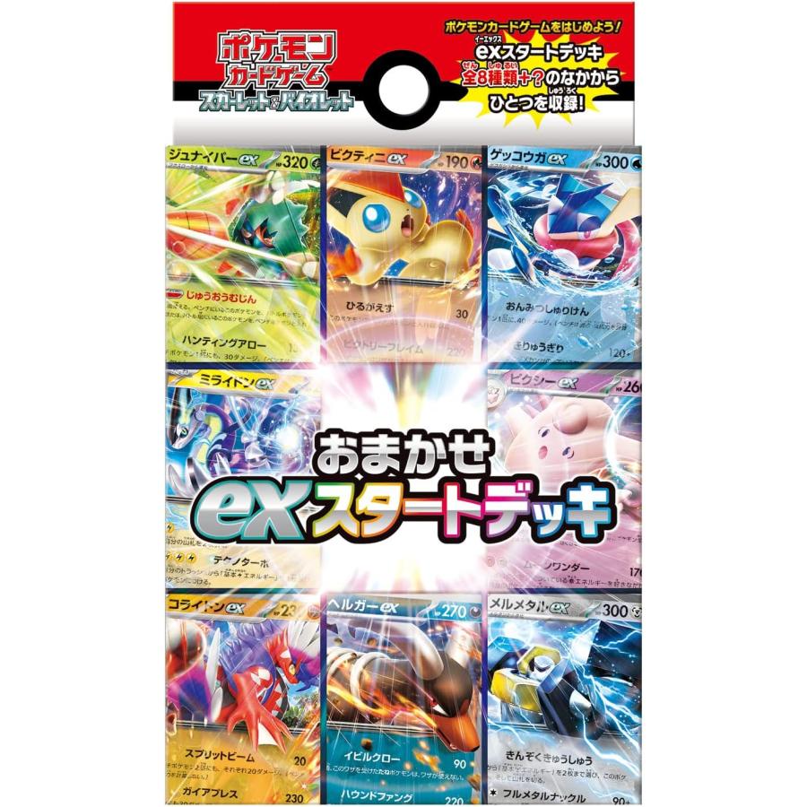 数量限定！早い者勝ち！【新品未開封・お一人様1個限り】ポケモンカードゲーム おまかせexスタートデッキ ★全10種のうちランダムで1つ..