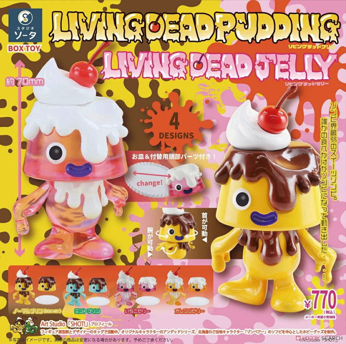 【新品未開封・BOX販売】LIVING DEAD PUDDING ＆ LIVING DEAD JELLY (4個セット)