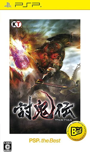 PSP theBest 討鬼伝 PSP theBest 討鬼伝