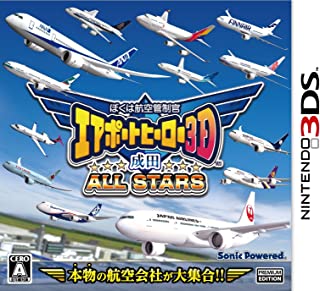 【新品】3DS エアポートヒーロー3D成田ALL STARS