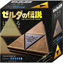 ★大特価!早い者勝ち!3,300円の品★【ハナヤマ】はずる(知恵の輪) ゼルダの伝説 トライフォース