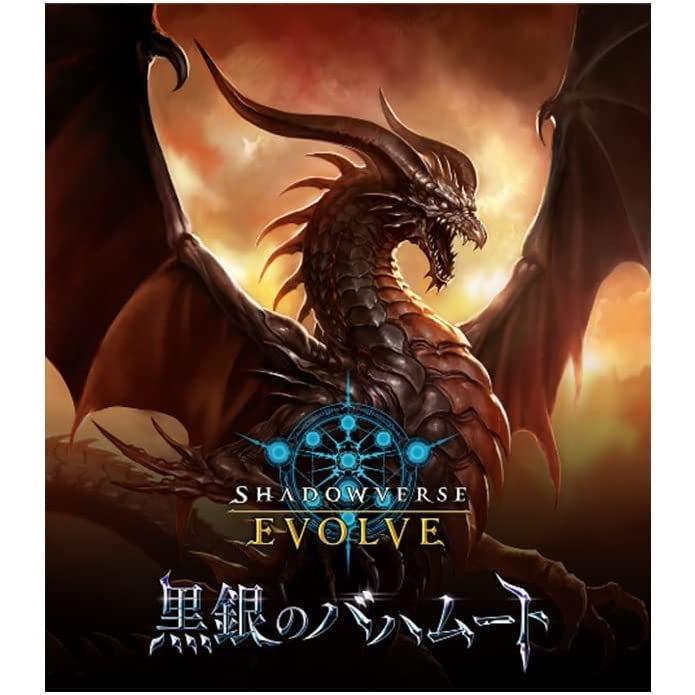 Rakuten - 【新品・未開封】Shadow Verse EVOLVE　シャドウバースEVOLVE　黒銀のバハムートBOX（16パック入り・第2版仕様）