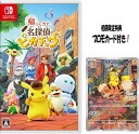 ※初回特典プロモカード付 お一人様1本限定【新品】switch 帰ってきた 名探偵ピカチュウ