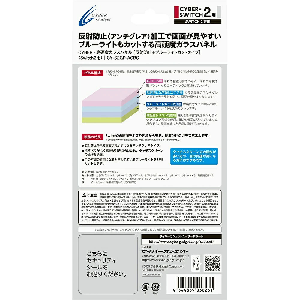【新品】CYBER・高硬度ガラスパネル(SW2)反射防止+ブルーライトカットタイプ