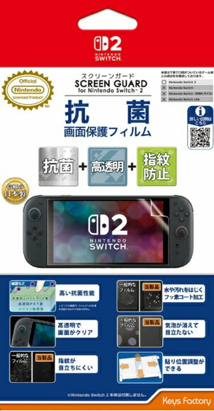 【10%オフ 】キーズファクトリー【任天堂ライセンス商品】SCREEN GUARD for Nintendo Switch 2 (抗菌+高透明+指紋防止タイプ)