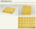 【取寄せ商品】お届け目安:7日~10日頂きます。 大石天狗堂 新榧将棋盤20号卓上