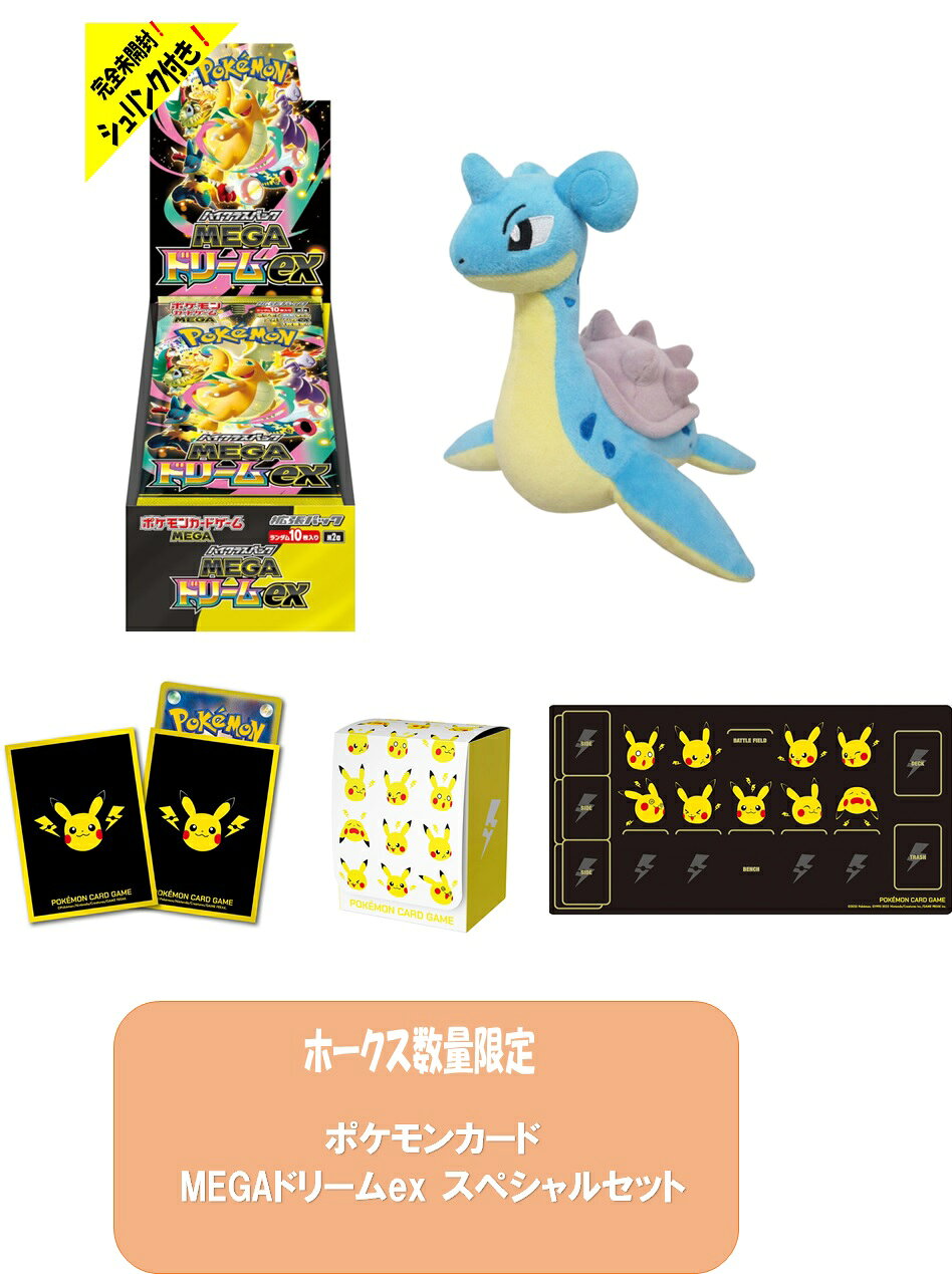 【シュリンク付！新品・未開封・MEGAドリームexお一人様1セット限り】ポケモンカード ハイクラスパック 『MEGAドリームex』 ホークスバラエティセット Bのサムネイル
