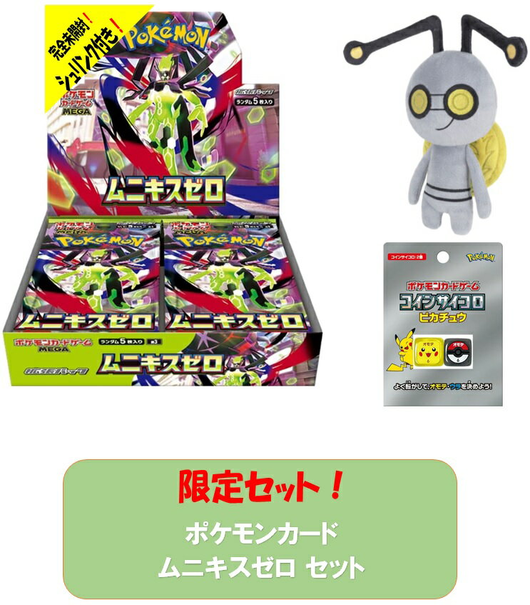 ポケモンカード MEGA ムニキスゼロ シュリンク付き7BOX 新品　未開封 シュリンク付き】ポケモンカード MEGA ムニキスゼロ 未開封ボックス