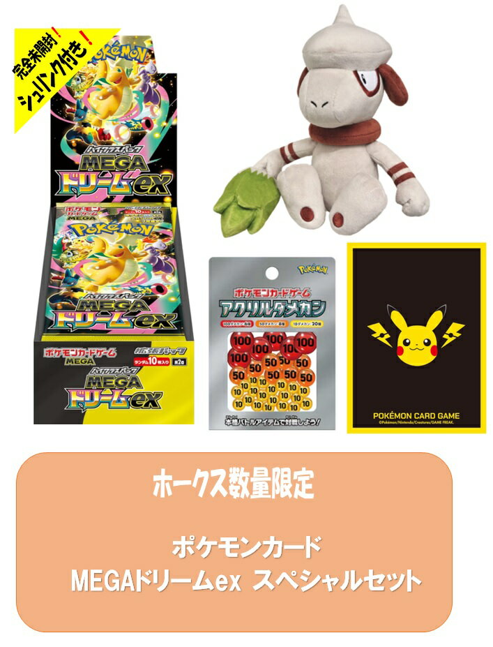 楽天市場】ポケモンカード メガドリームの通販