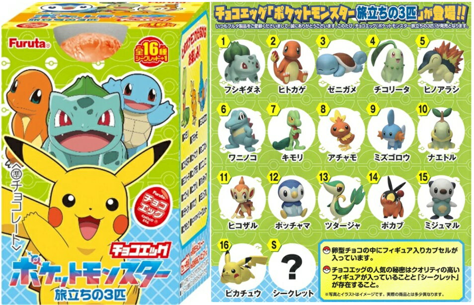 樂天商城 - ※常温での発送になります。数量限定！フルタ製菓【チョコエッグBOX販売】チョコエッグ ポケットモンスター旅立ちの3匹 10個入 食玩 チョコレート